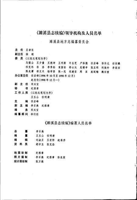 《濉溪县志续编》.pdf_安徽省志预览图3