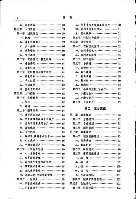《濉溪县志续编》.pdf_安徽省志预览图5
