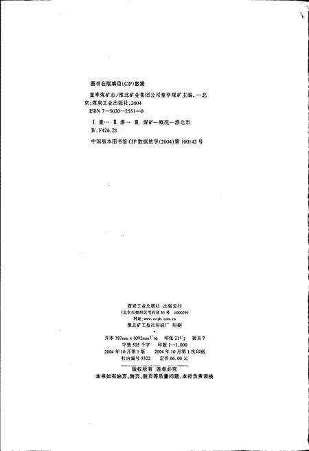 《童亭煤矿志》.pdf_安徽省志预览图2