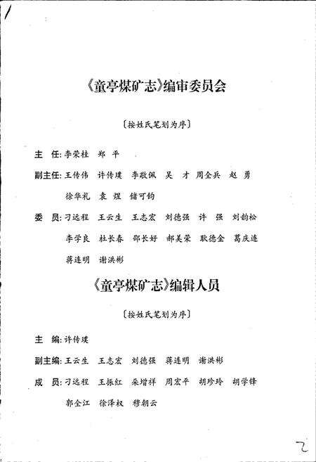 《童亭煤矿志》.pdf_安徽省志预览图3