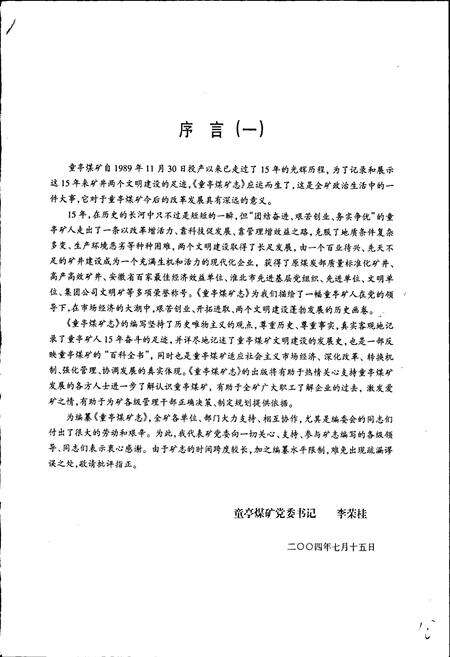 《童亭煤矿志》.pdf_安徽省志预览图5