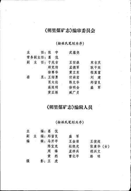 《朔里煤矿志》.pdf_安徽省志预览图3