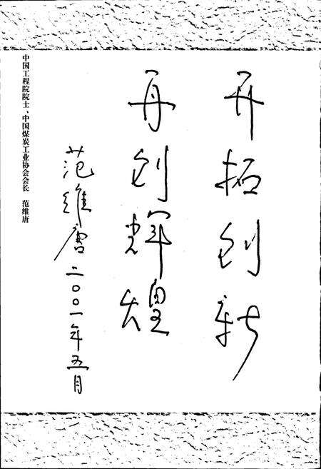 《朔里煤矿志》.pdf_安徽省志预览图5