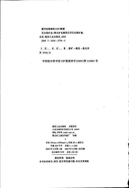 《石台煤矿志》.pdf_安徽省志预览图2