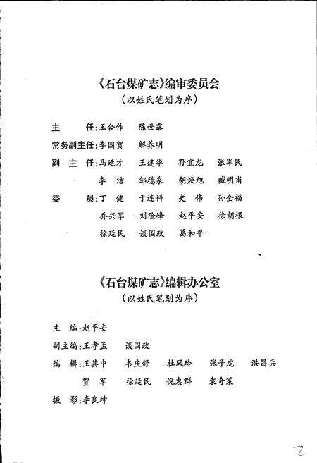 《石台煤矿志》.pdf_安徽省志预览图3