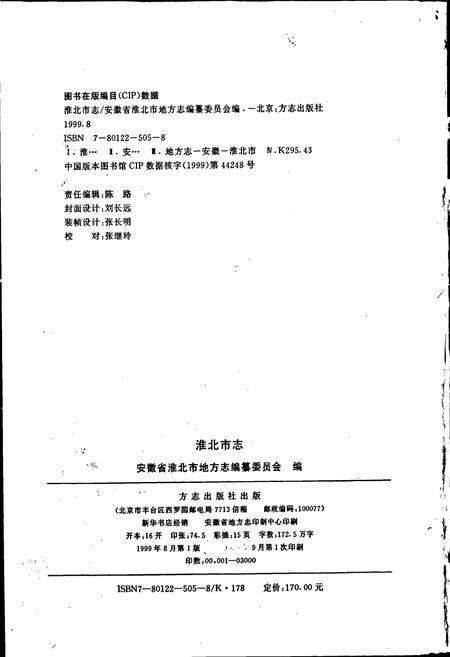 《淮北市志》.pdf_安徽省志预览图2