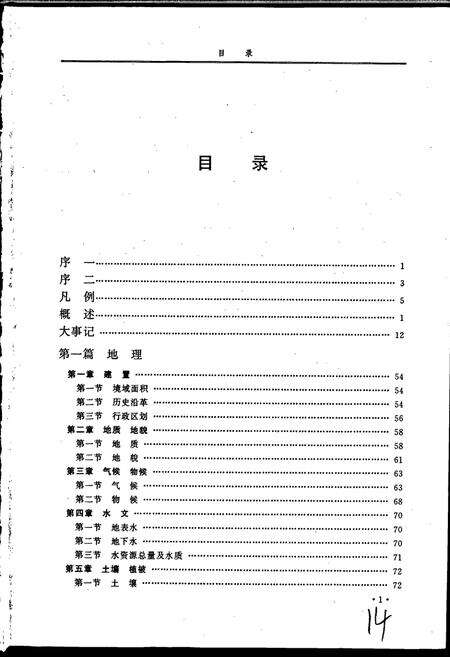 《淮北市志》.pdf_安徽省志预览图3