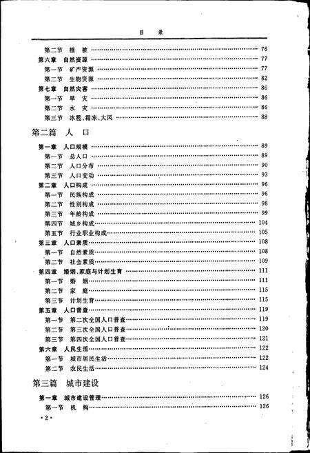 《淮北市志》.pdf_安徽省志预览图4