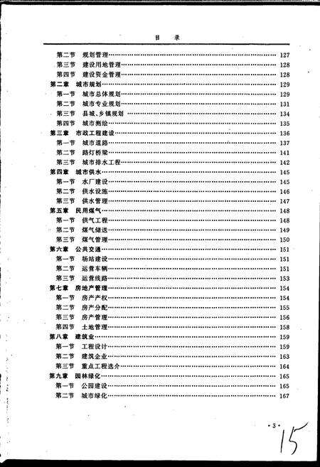 《淮北市志》.pdf_安徽省志预览图5