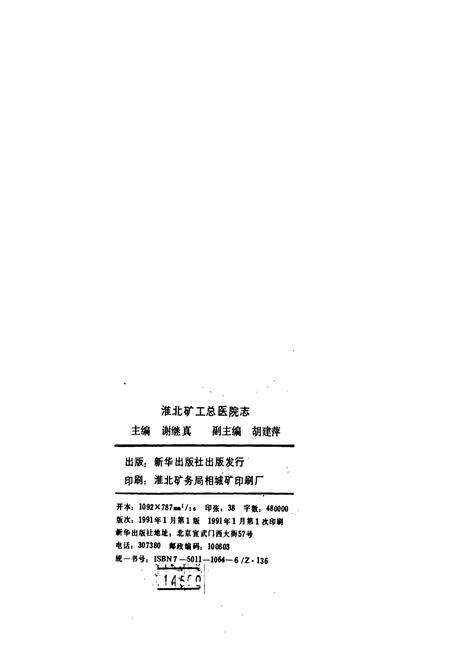 《淮北矿工总医院志》.pdf_安徽省志预览图2