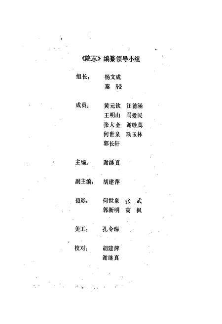 《淮北矿工总医院志》.pdf_安徽省志预览图3