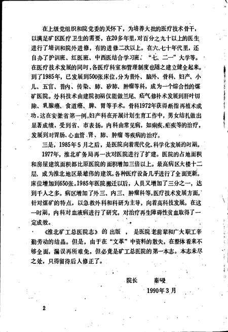 《淮北矿工总医院志》.pdf_安徽省志预览图5