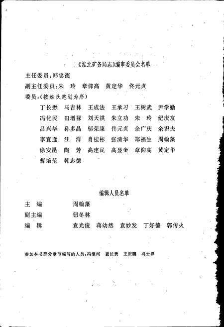 《淮北矿务局志 上》.pdf_安徽省志预览图3