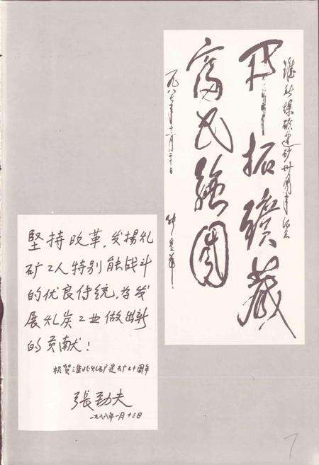 《淮北矿务局志 上》.pdf_安徽省志预览图4