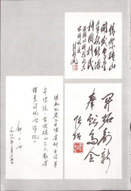 《淮北矿务局志 上》.pdf_安徽省志预览图5