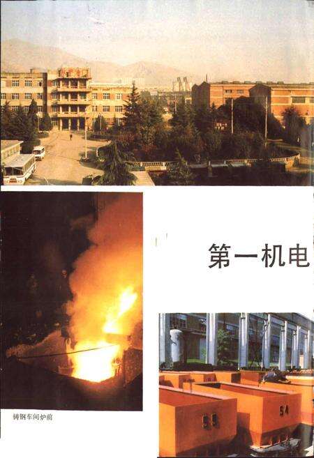 《淮北矿务局志 下》.pdf_安徽省志预览图3