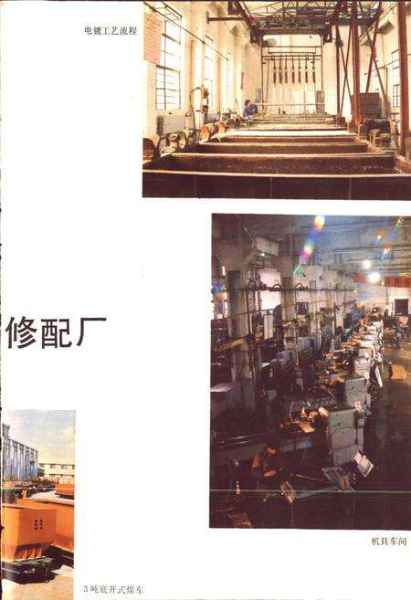 《淮北矿务局志 下》.pdf_安徽省志预览图4