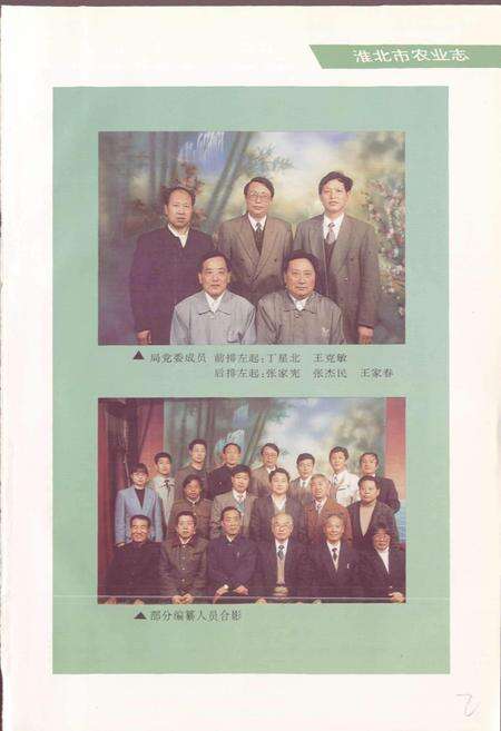 《淮北市农业志》.pdf_安徽省志预览图2