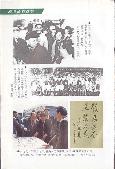 《淮北市农业志》.pdf_安徽省志预览图3