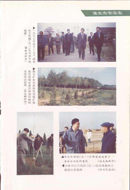 《淮北市农业志》.pdf_安徽省志预览图4