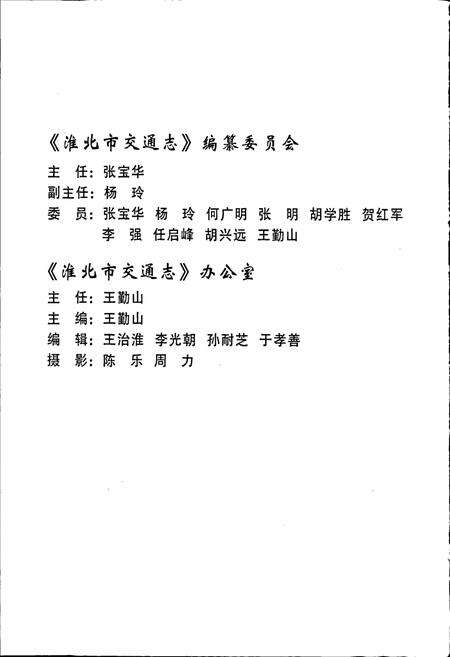 《淮北市交通志》.pdf_安徽省志预览图3