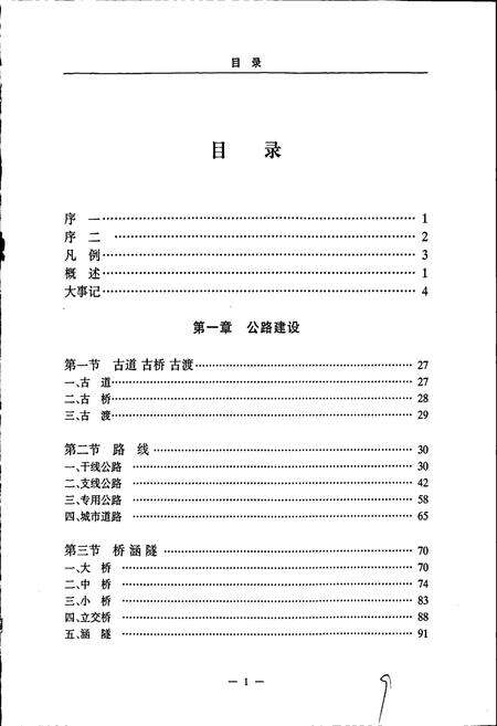 《淮北市交通志》.pdf_安徽省志预览图4