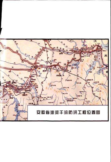 《淮北大堤志》.pdf_安徽省志预览图3