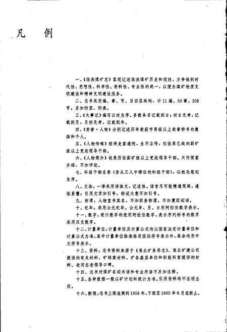 《临涣煤矿志》.pdf_安徽省志预览图2