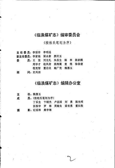 《临涣煤矿志》.pdf_安徽省志预览图4