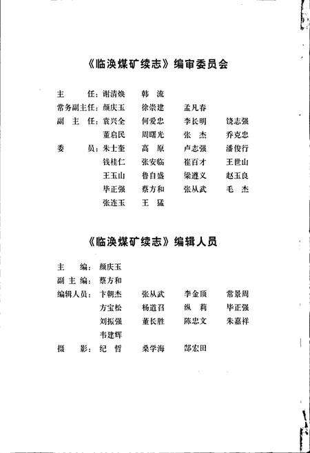 《临涣煤矿续志》.pdf_安徽省志预览图3
