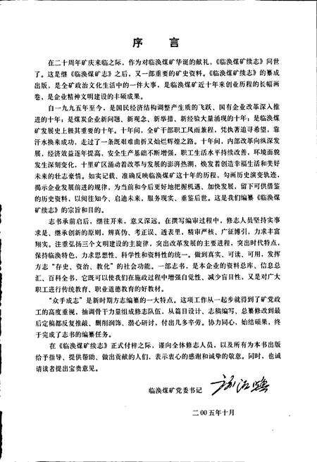 《临涣煤矿续志》.pdf_安徽省志预览图4