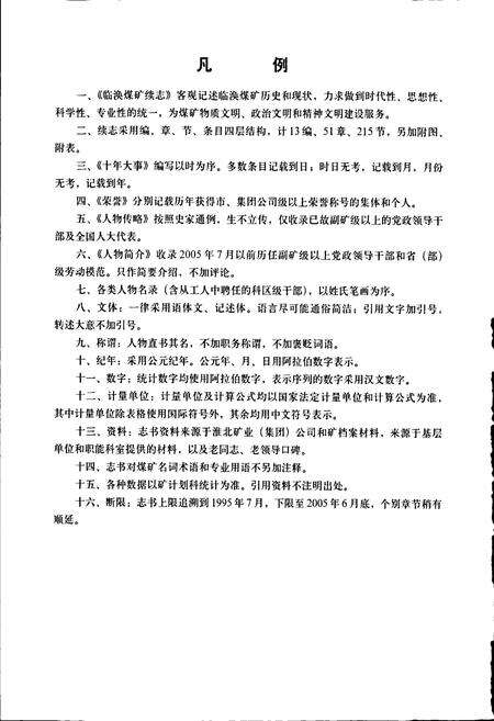 《临涣煤矿续志》.pdf_安徽省志预览图5