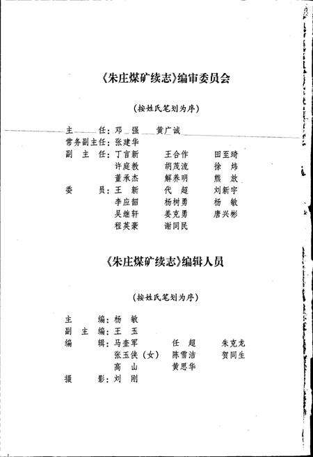 《朱庄煤矿续志》.pdf_安徽省志预览图2