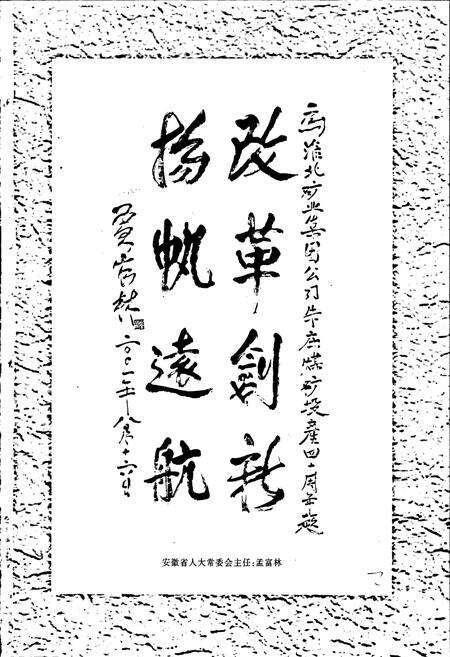 《朱庄煤矿续志》.pdf_安徽省志预览图4