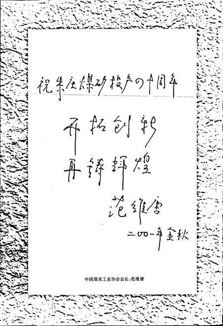 《朱庄煤矿续志》.pdf_安徽省志预览图5