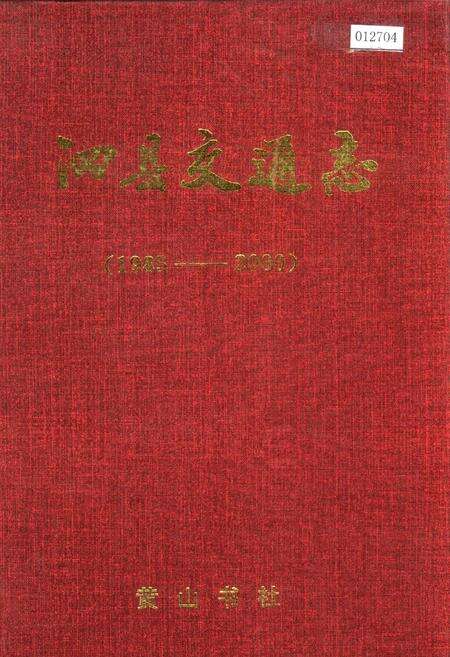 《泗县交通志》.pdf_安徽省志缩略图