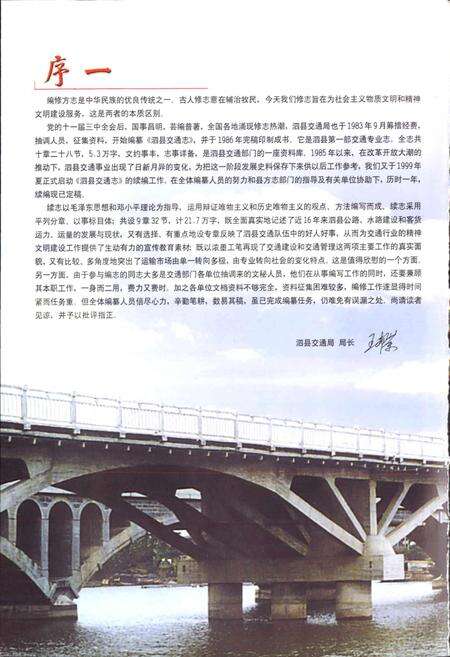 《泗县交通志》.pdf_安徽省志预览图2