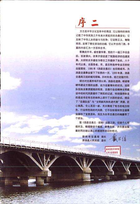 《泗县交通志》.pdf_安徽省志预览图3