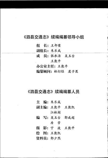 《泗县交通志》.pdf_安徽省志预览图5