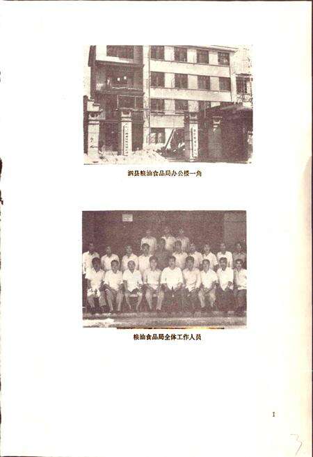 《泗县粮食志》.pdf_安徽省志预览图3