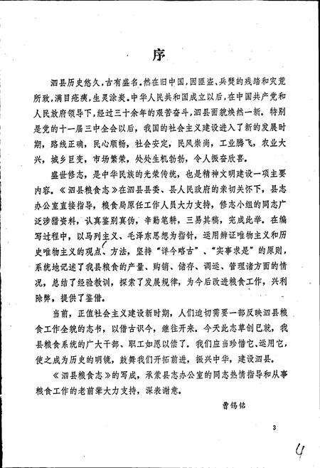 《泗县粮食志》.pdf_安徽省志预览图5