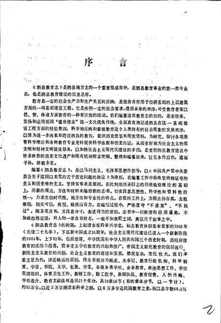 《泗县教育志》.pdf_安徽省志预览图2