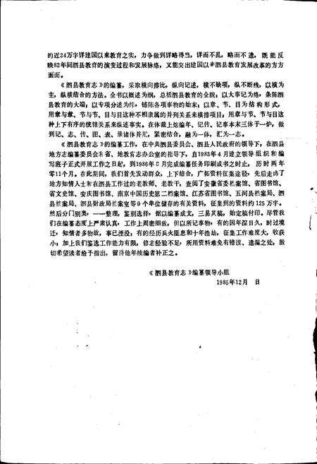 《泗县教育志》.pdf_安徽省志预览图3