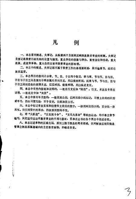 《泗县教育志》.pdf_安徽省志预览图4