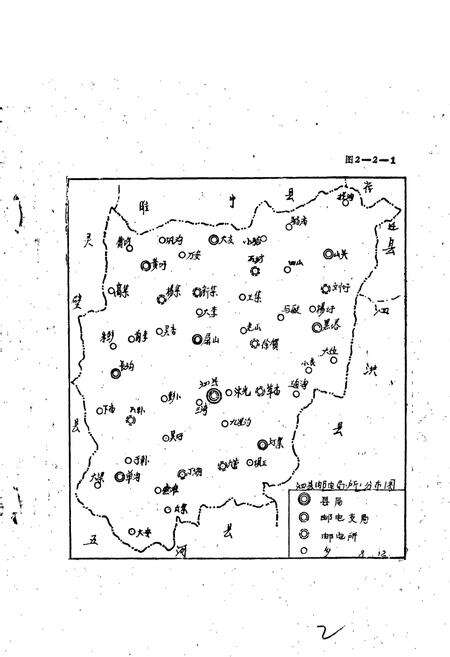 《泗县邮电志》.pdf_安徽省志预览图2
