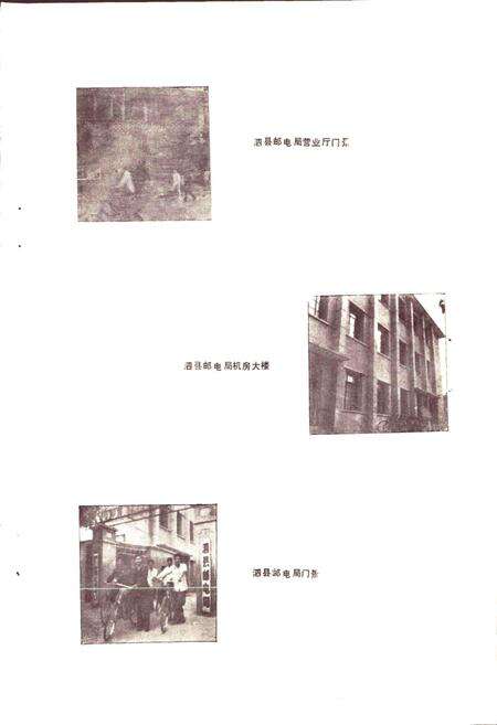 《泗县邮电志》.pdf_安徽省志预览图4
