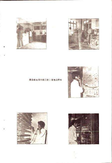 《泗县邮电志》.pdf_安徽省志预览图5