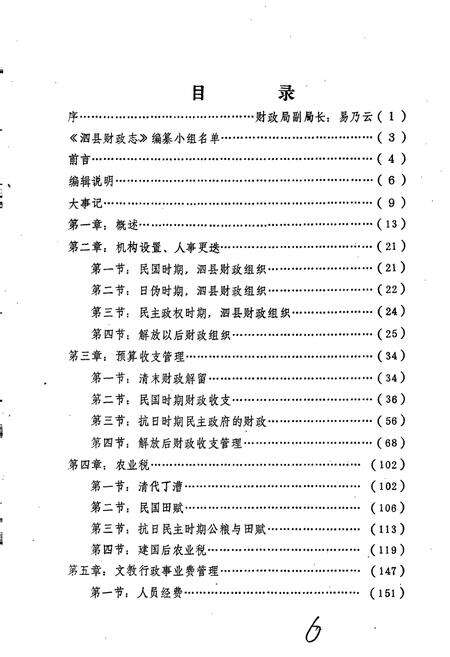 《泗县财政志》.pdf_安徽省志预览图2