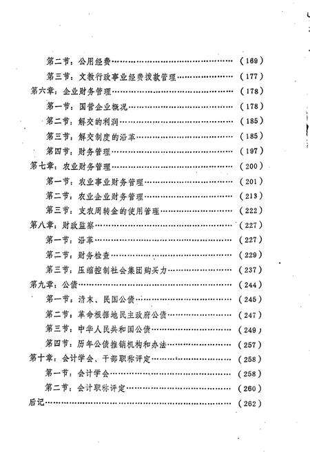 《泗县财政志》.pdf_安徽省志预览图3