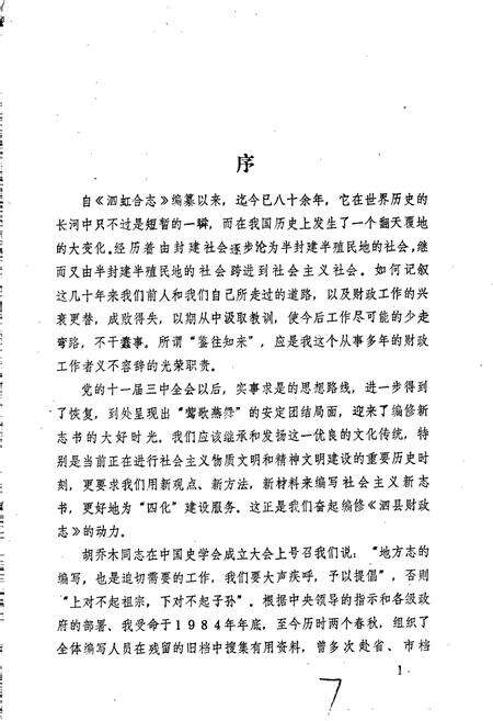 《泗县财政志》.pdf_安徽省志预览图4